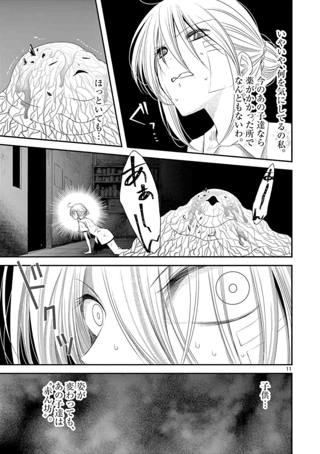 アカゴヒガン 第4.1話 - Page 11