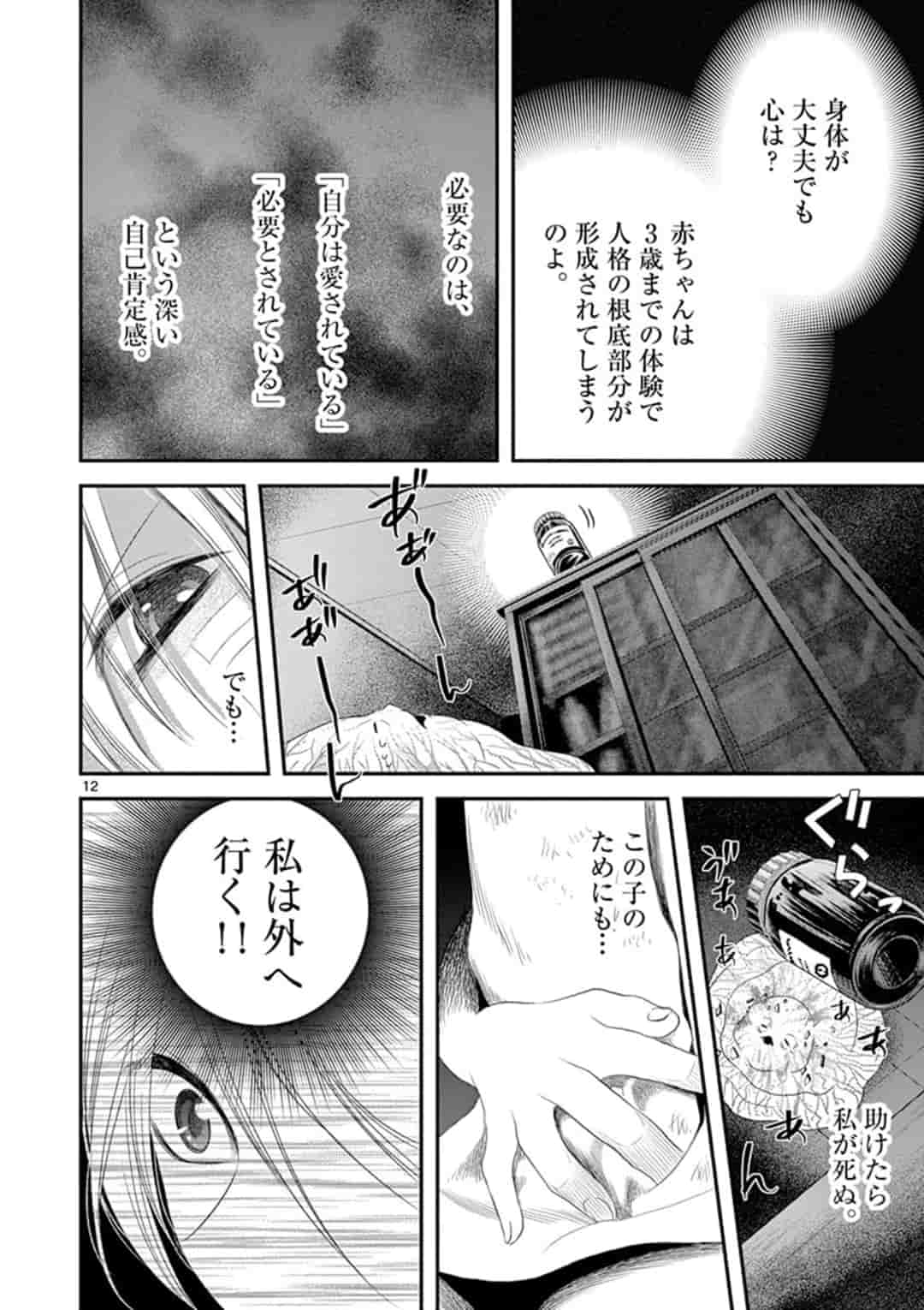 アカゴヒガン 第4.1話 - Page 12