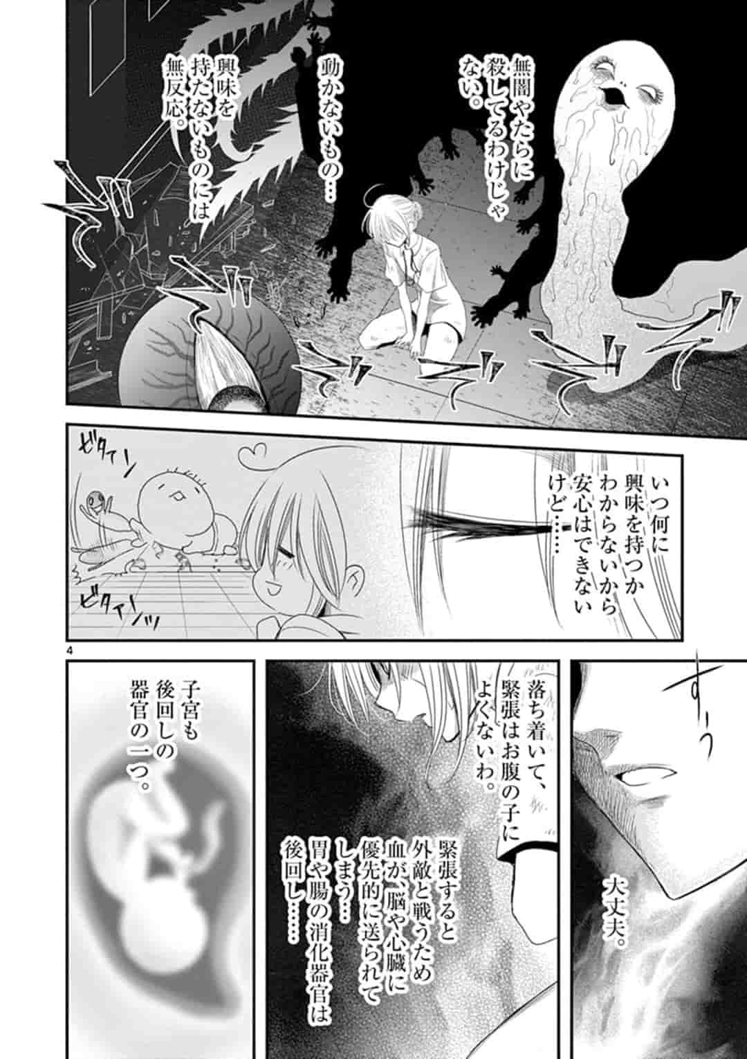 アカゴヒガン 第4.1話 - Page 4