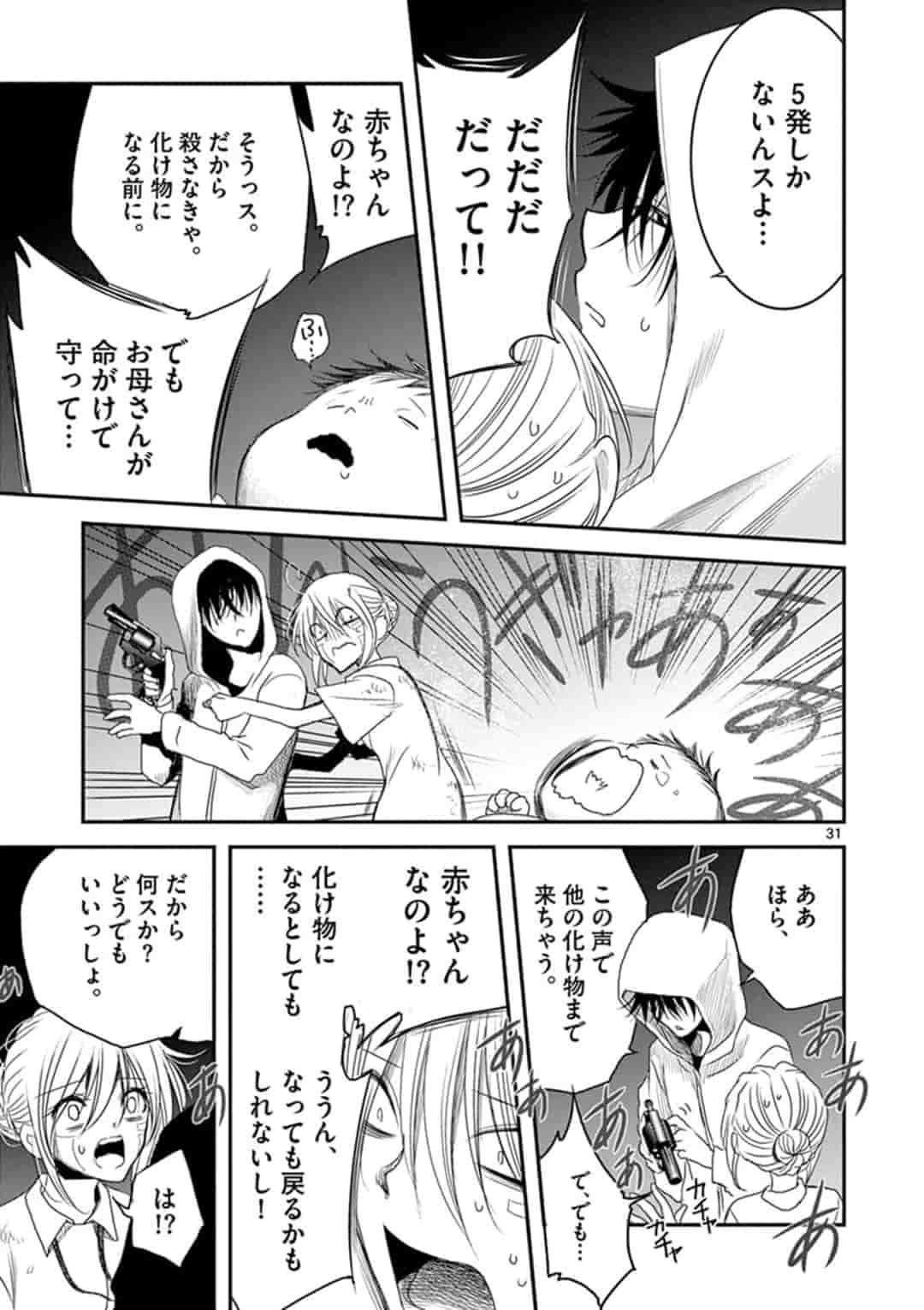 アカゴヒガン 第4.2話 - Page 12