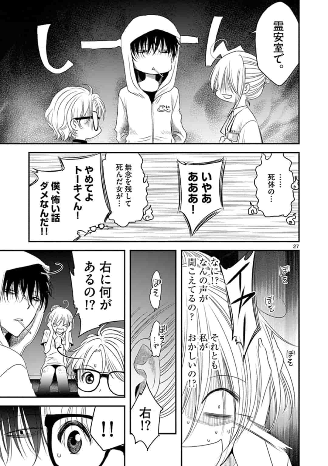 アカゴヒガン 第4.2話 - Page 8