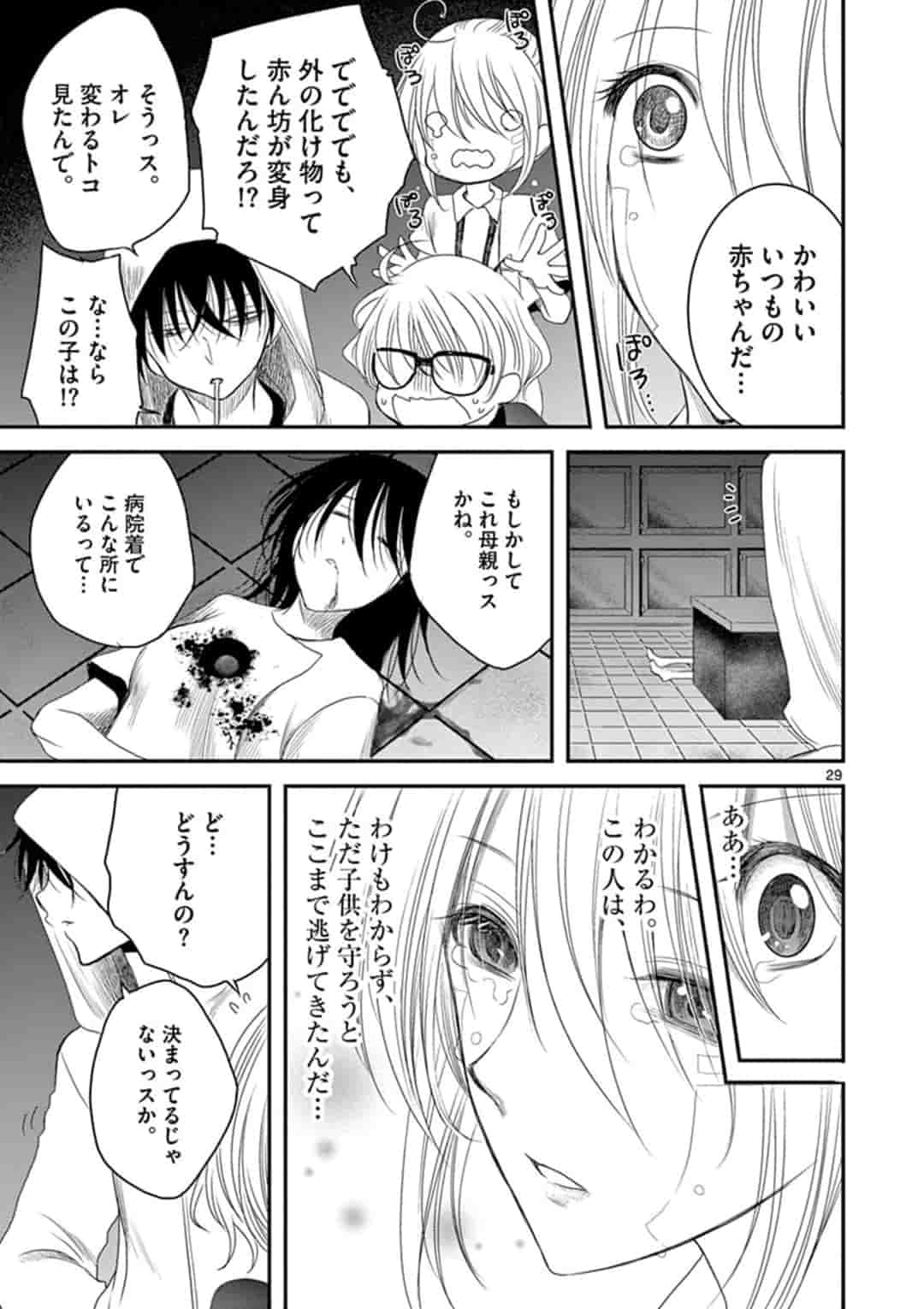 アカゴヒガン 第4.2話 - Page 10