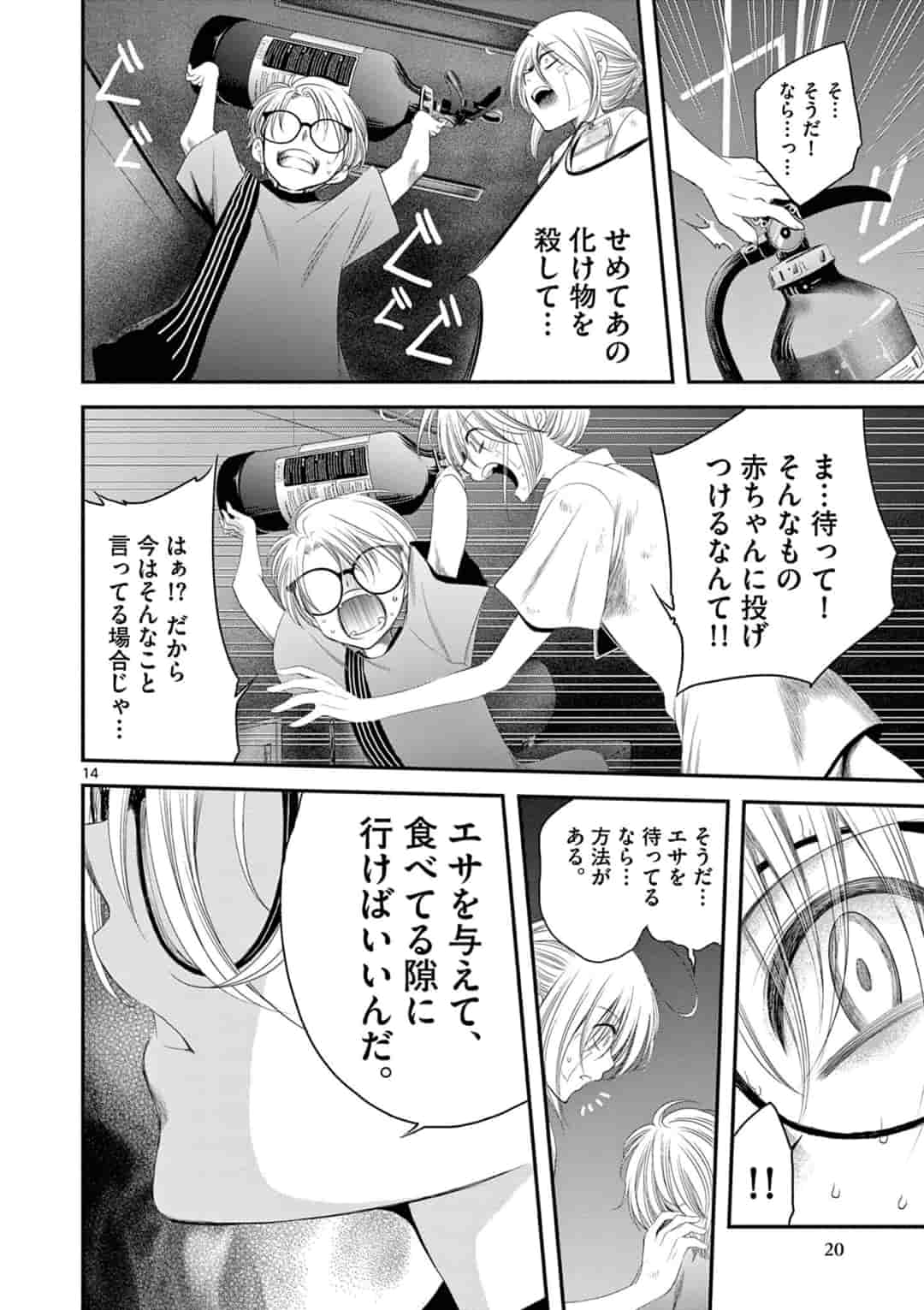 アカゴヒガン 第5.1話 - Page 14