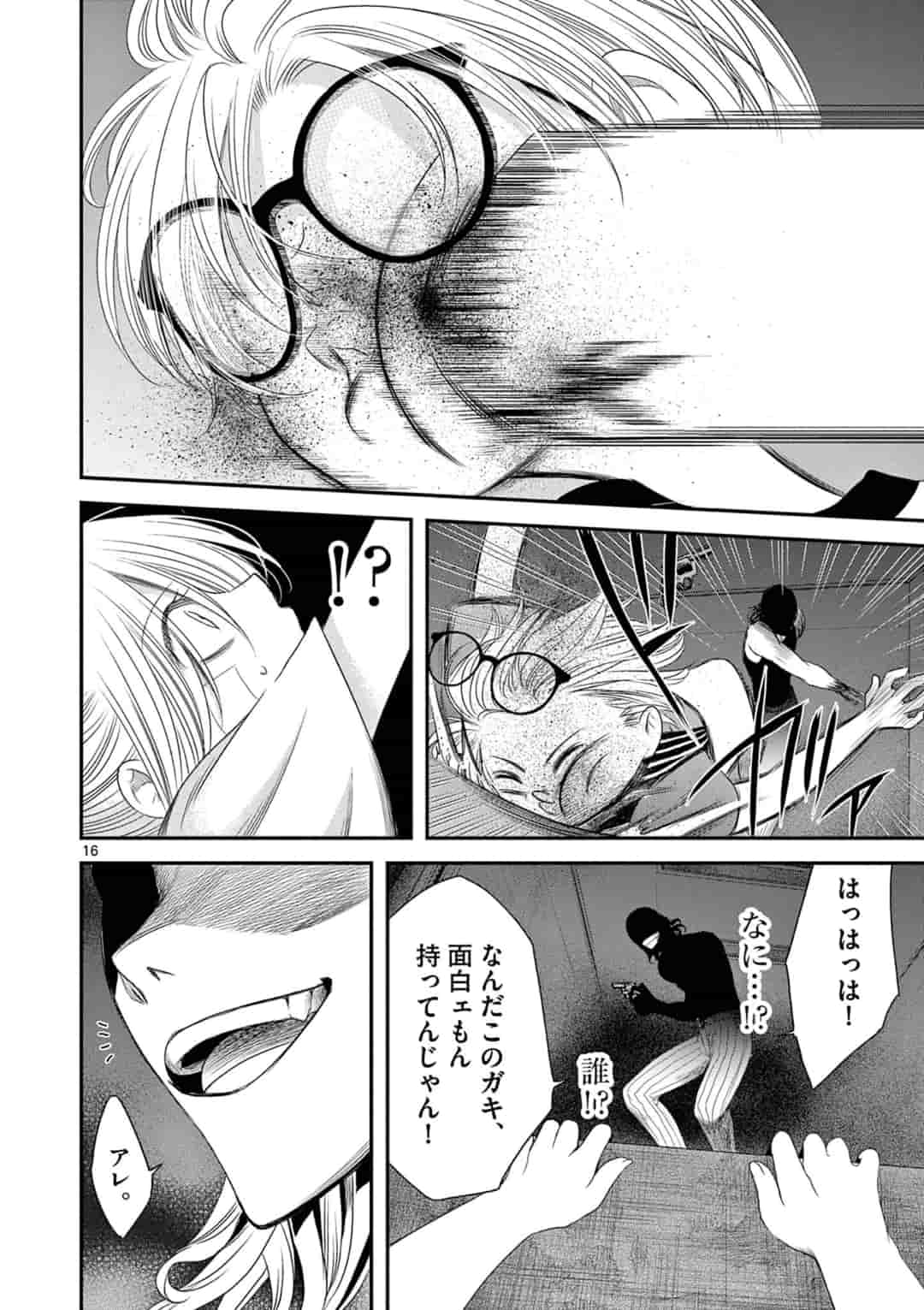 アカゴヒガン 第5.1話 - Page 16