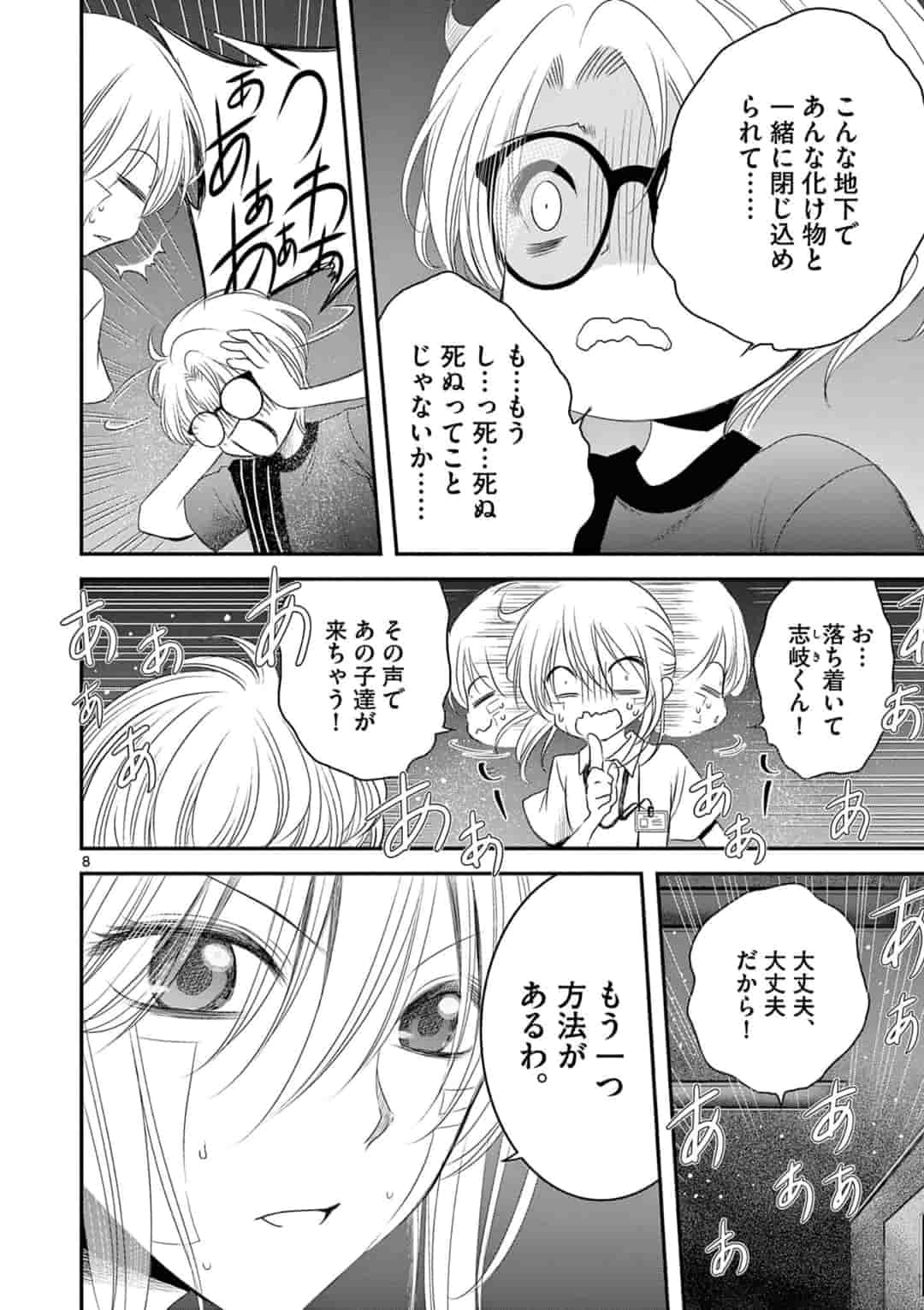 アカゴヒガン 第5.1話 - Page 8