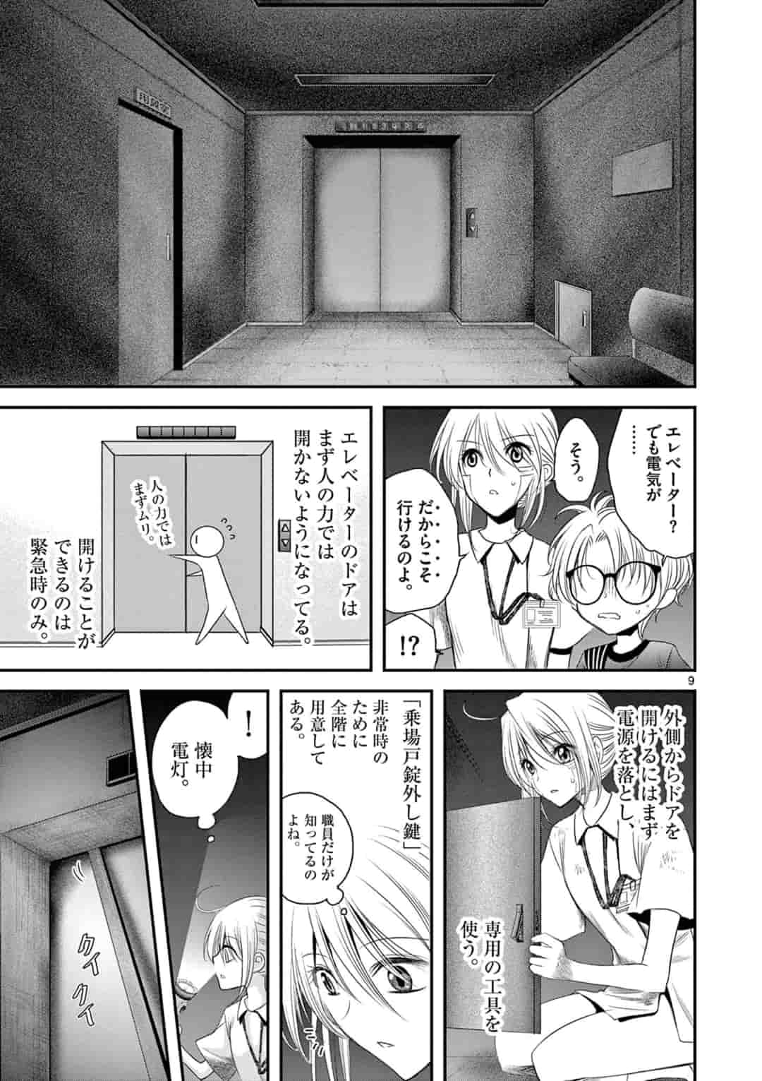 アカゴヒガン 第5.1話 - Page 9