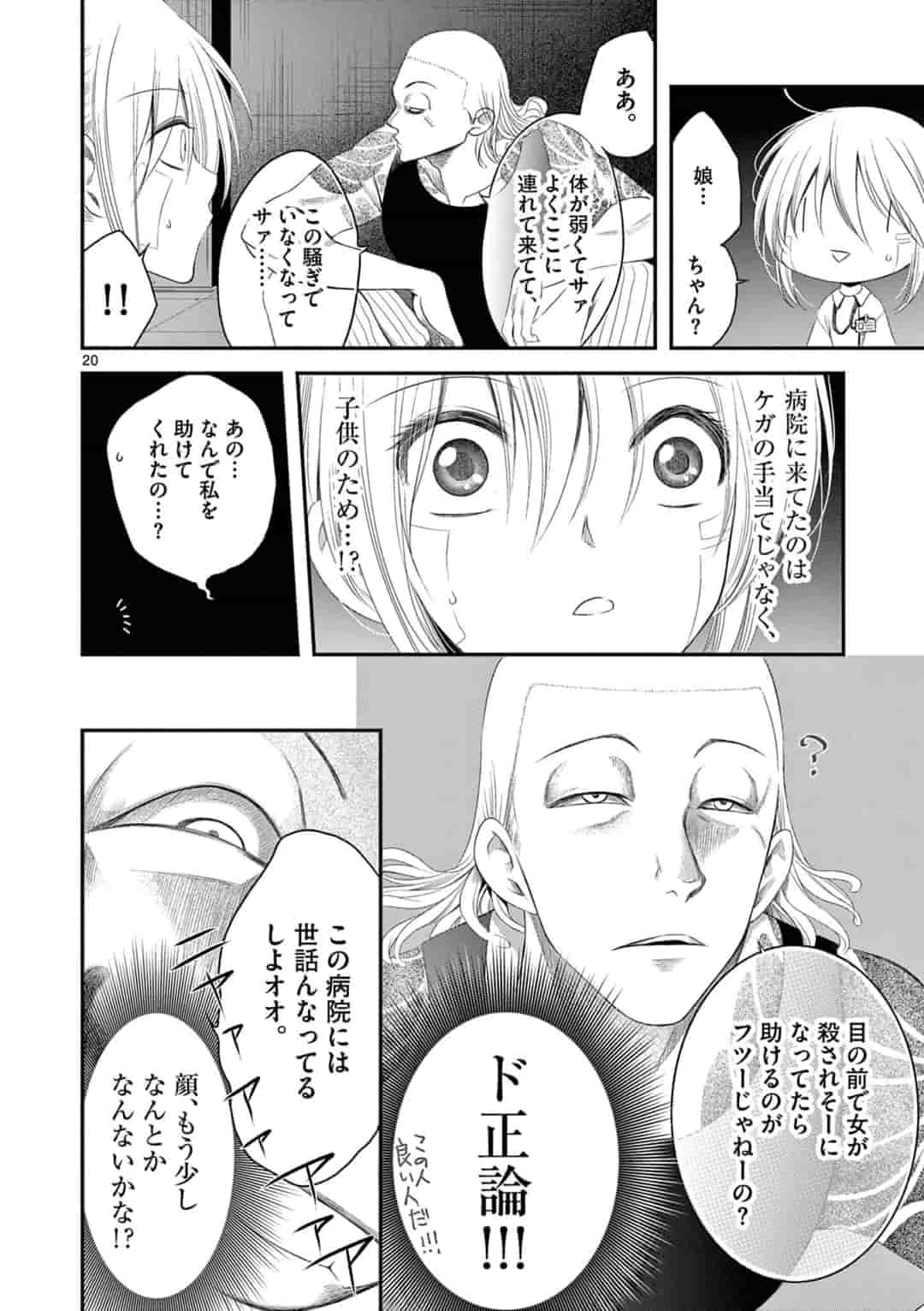 アカゴヒガン 第5.2話 - Page 2