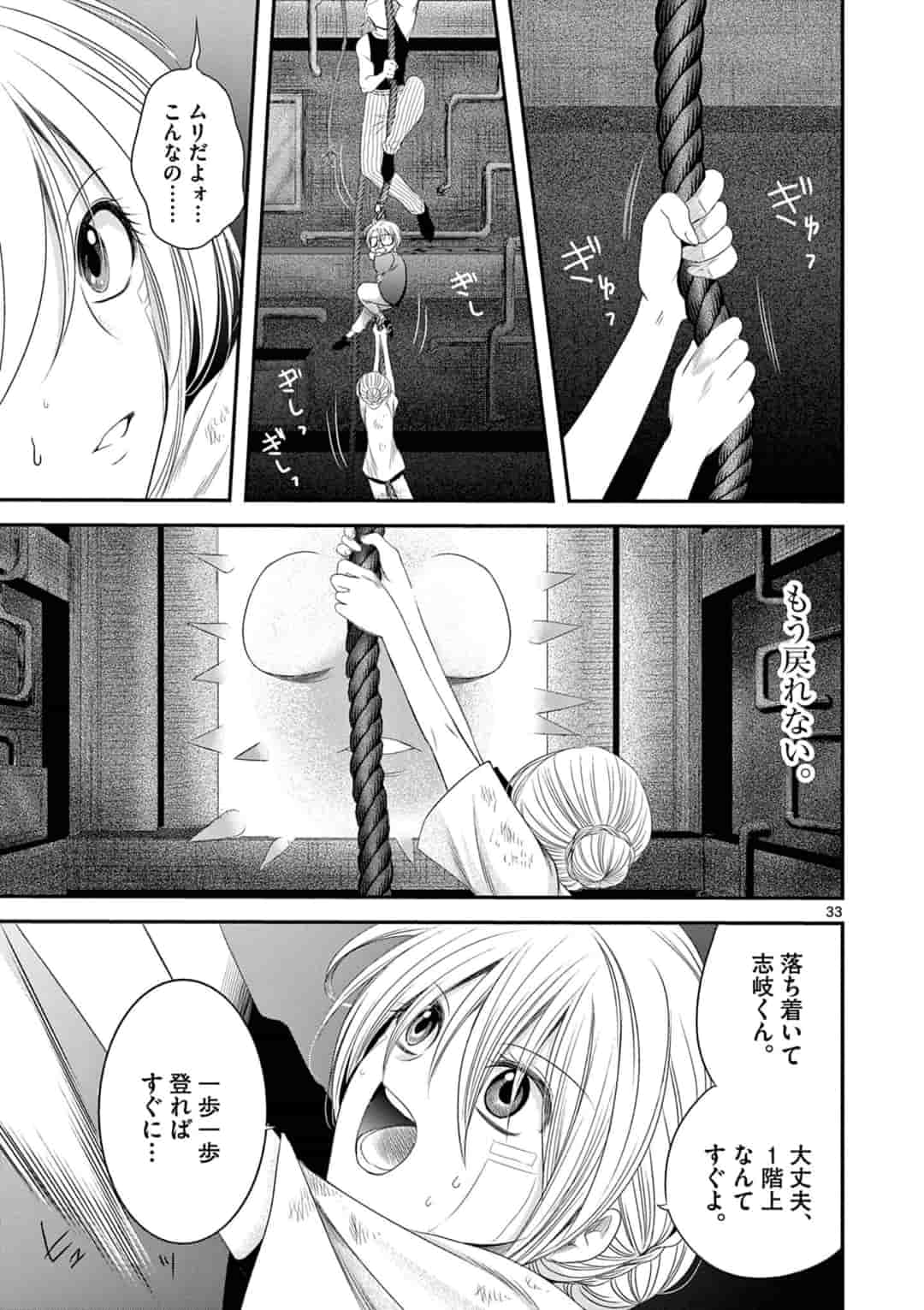 アカゴヒガン 第5.2話 - Page 15