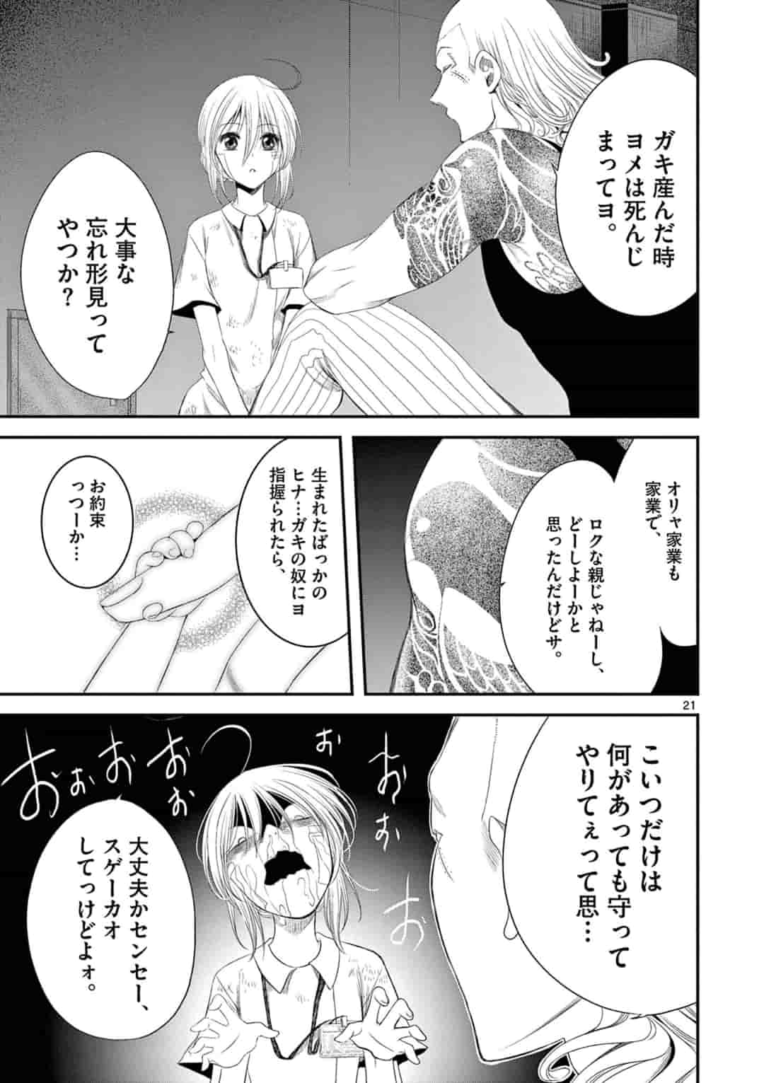 アカゴヒガン 第5.2話 - Page 3