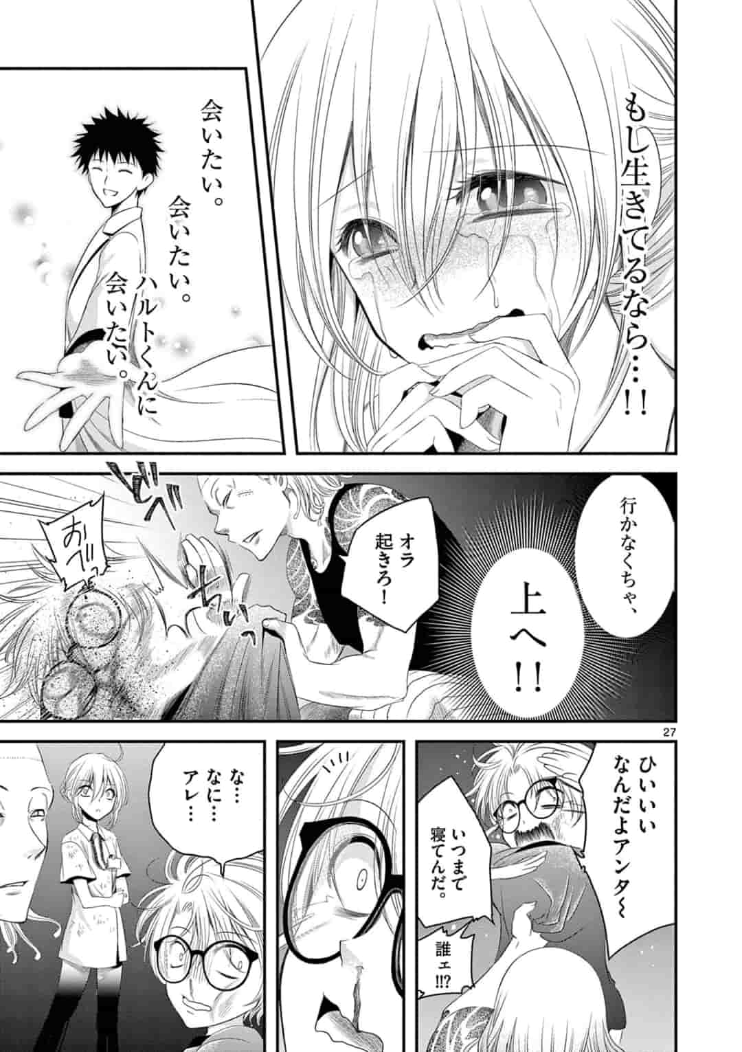 アカゴヒガン 第5.2話 - Page 9