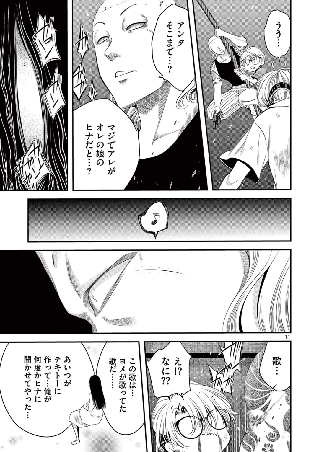 アカゴヒガン 第6.1話 - Page 11