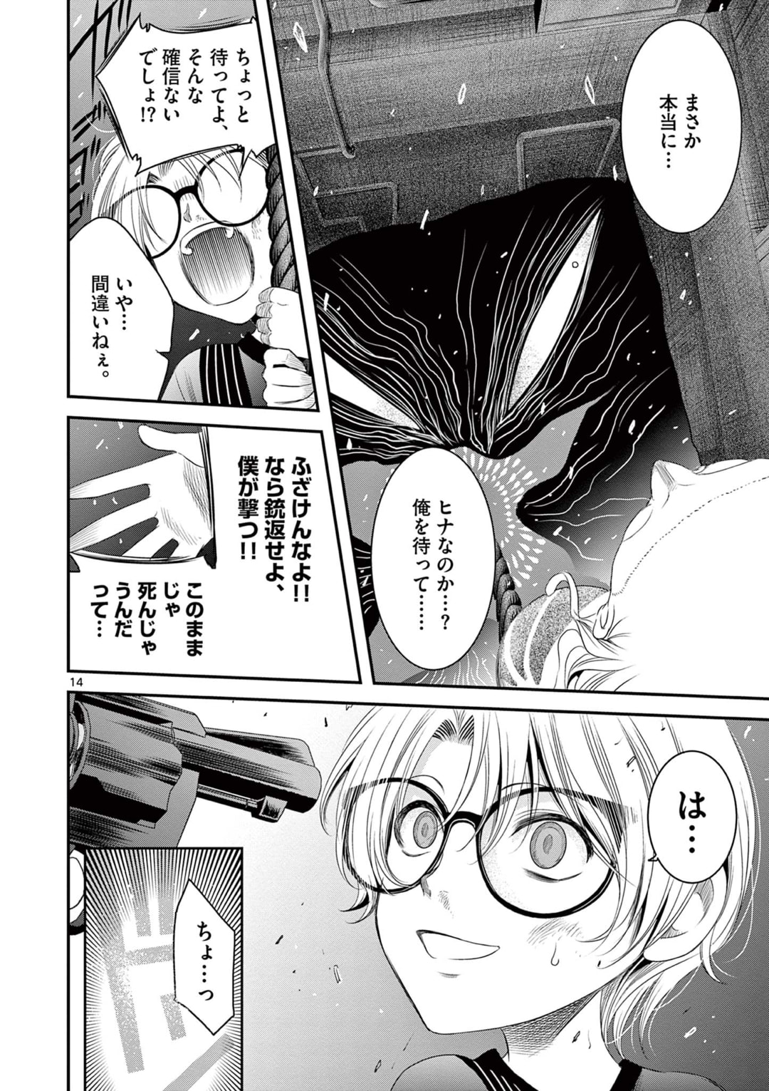 アカゴヒガン 第6.1話 - Page 14