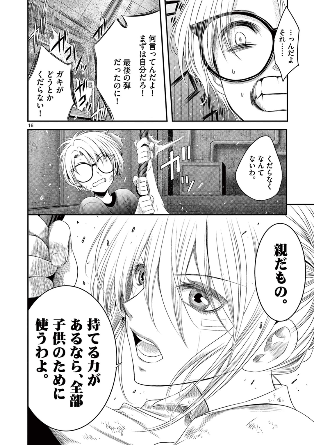 アカゴヒガン 第6.1話 - Page 16