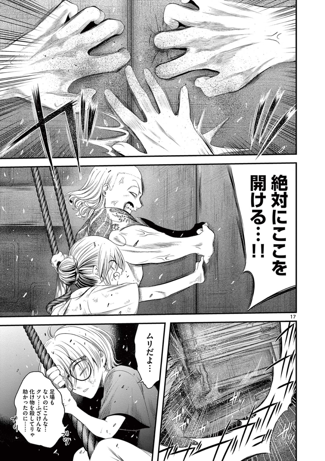 アカゴヒガン 第6.1話 - Page 17