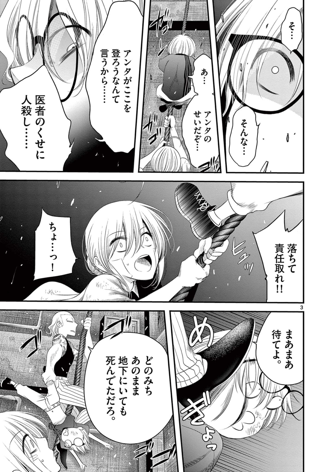 アカゴヒガン 第6.1話 - Page 3