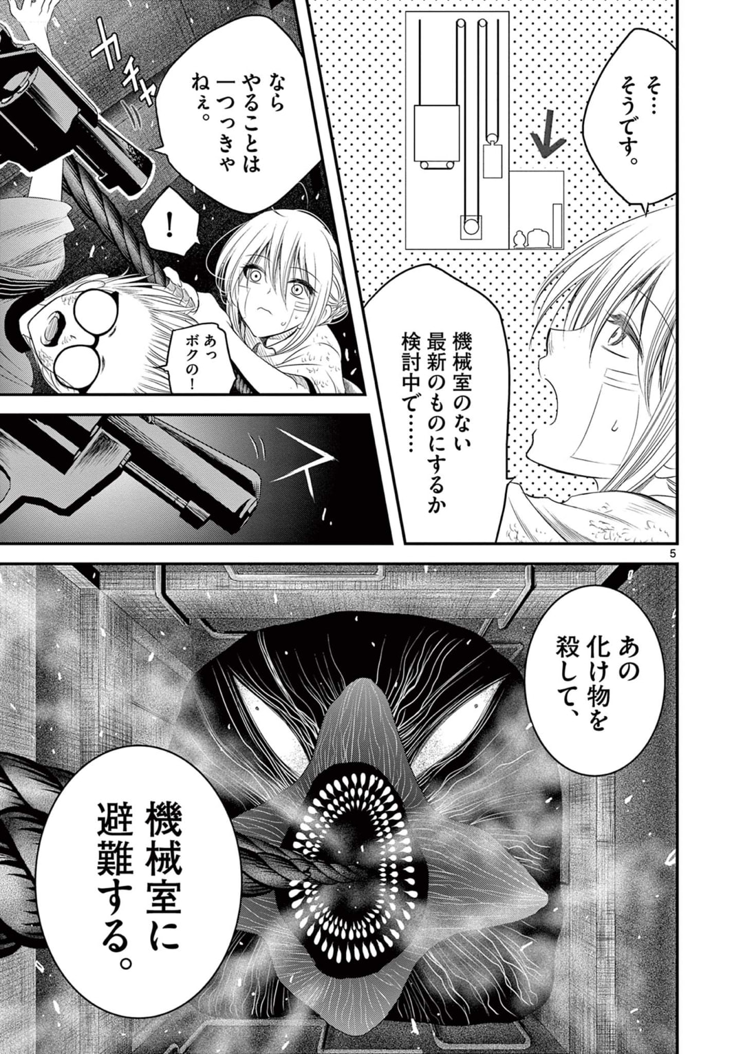 アカゴヒガン 第6.1話 - Page 5