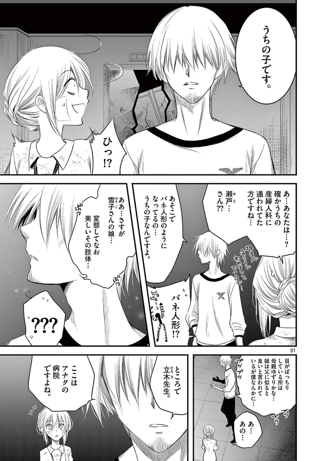 アカゴヒガン 第6.2話 - Page 11