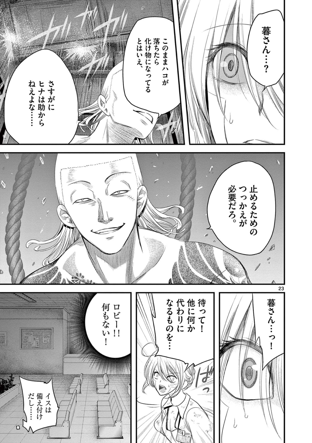 アカゴヒガン 第6.2話 - Page 3