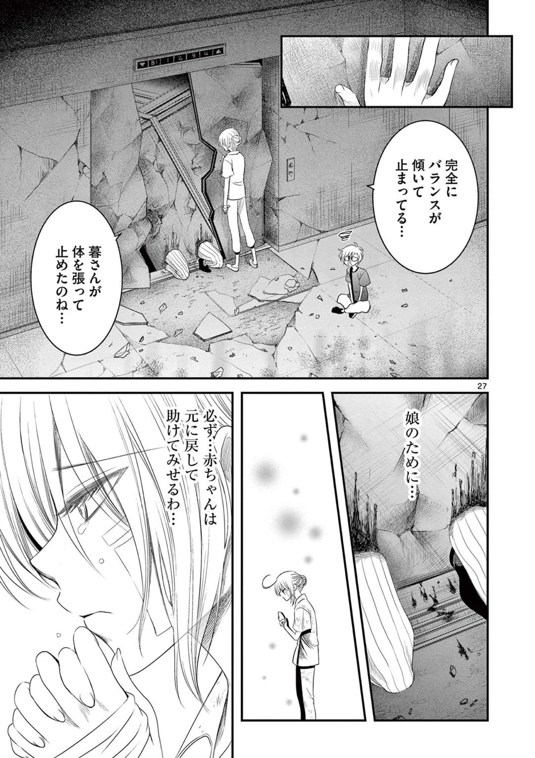 アカゴヒガン 第6.2話 - Page 7