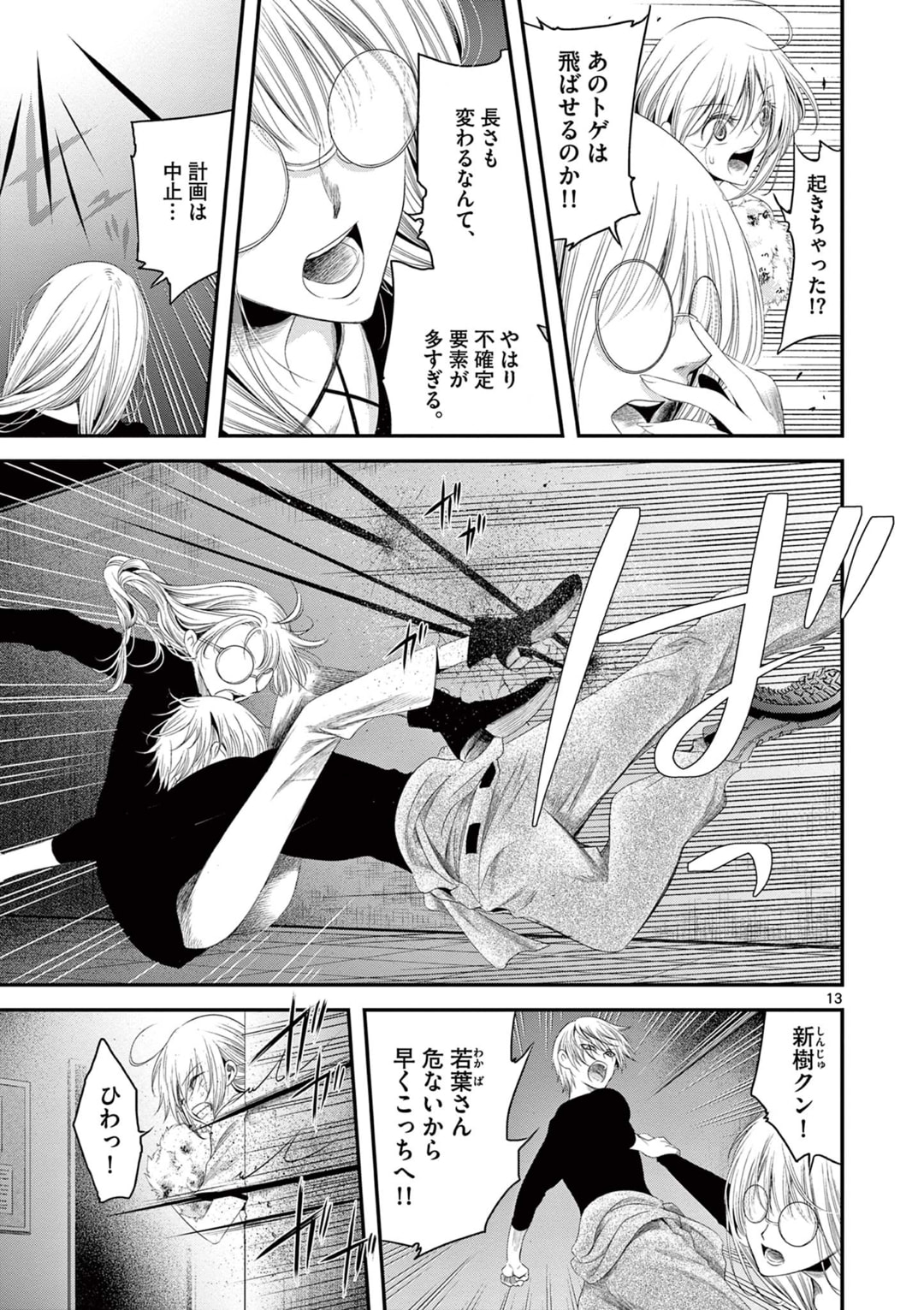 アカゴヒガン 第7.1話 - Page 13