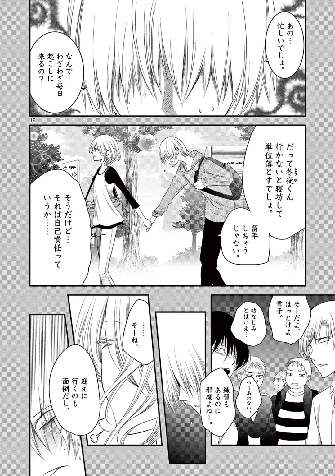 アカゴヒガン 第7.1話 - Page 18