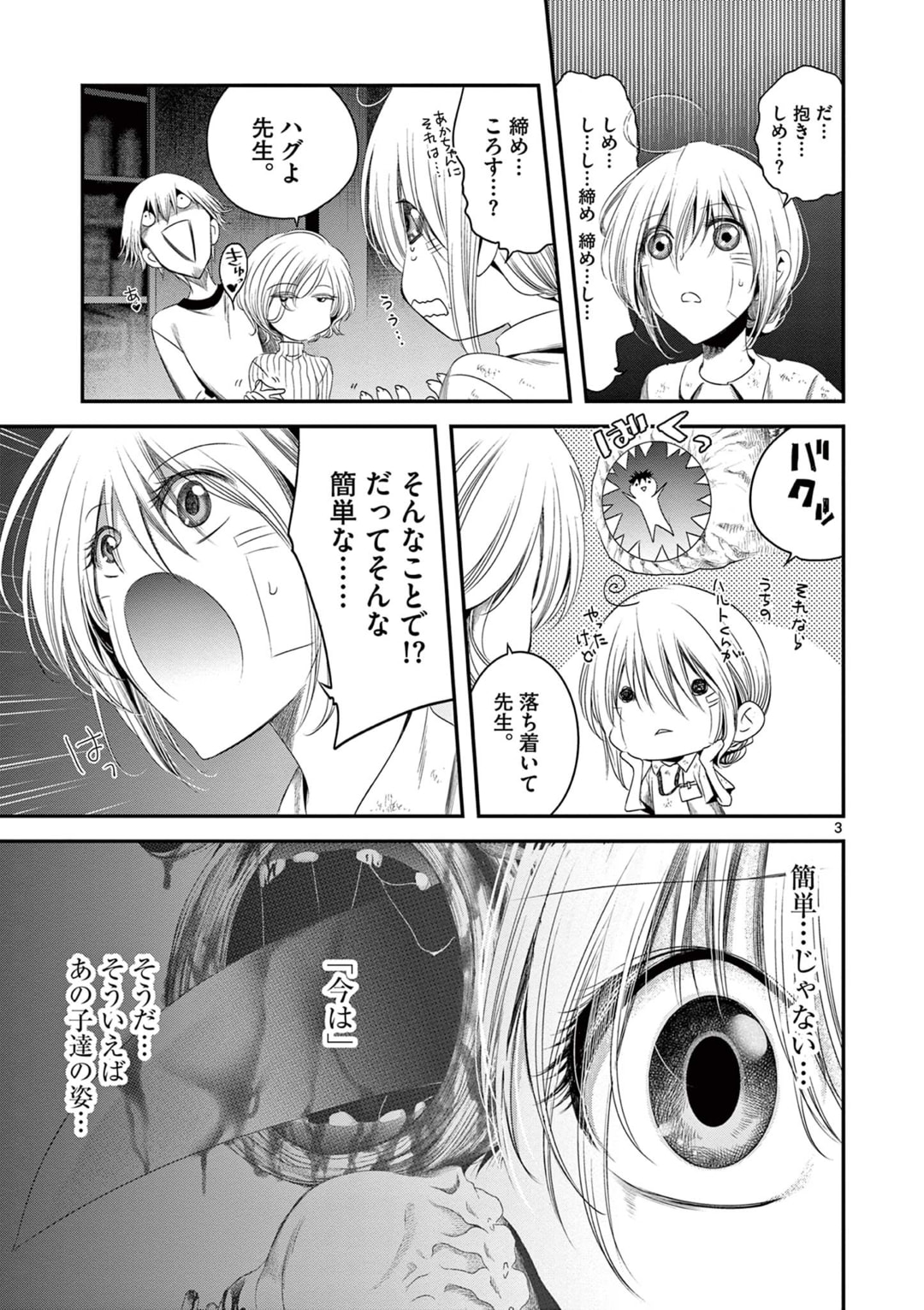 アカゴヒガン 第7.1話 - Page 3