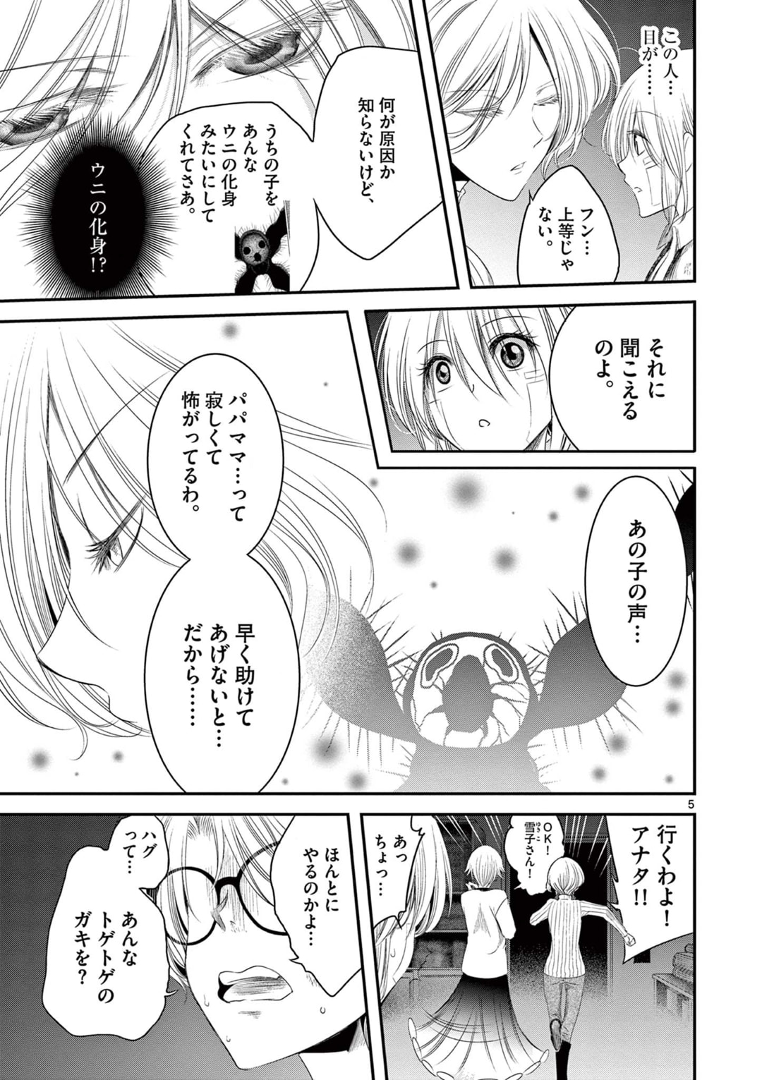 アカゴヒガン 第7.1話 - Page 5