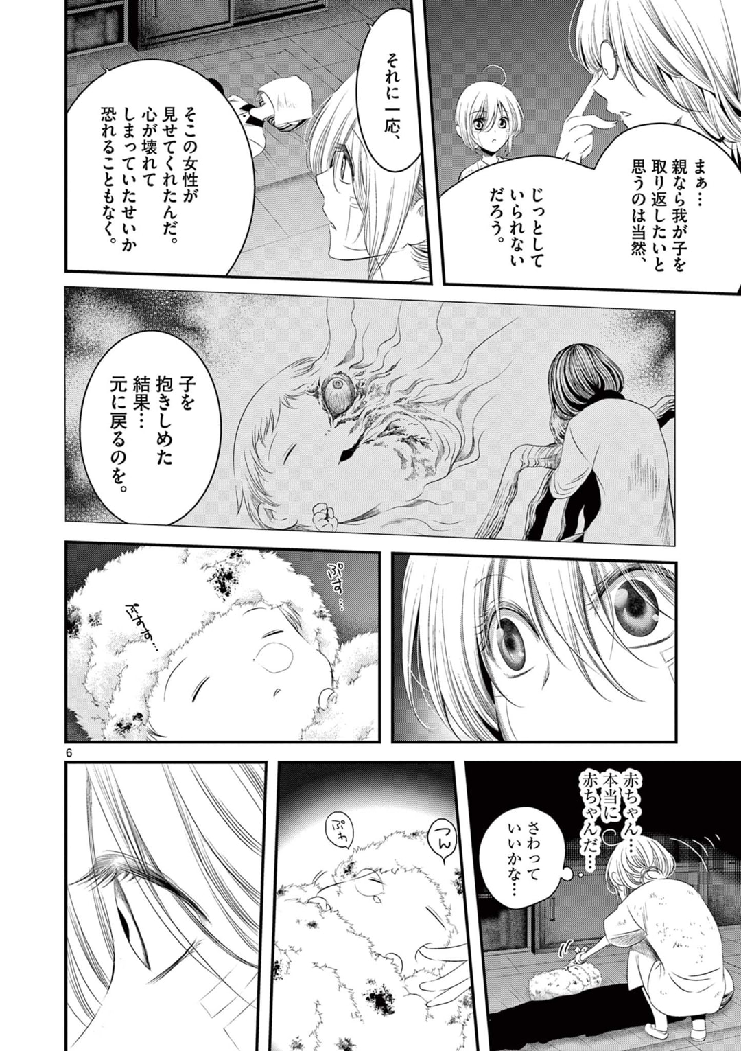 アカゴヒガン 第7.1話 - Page 6