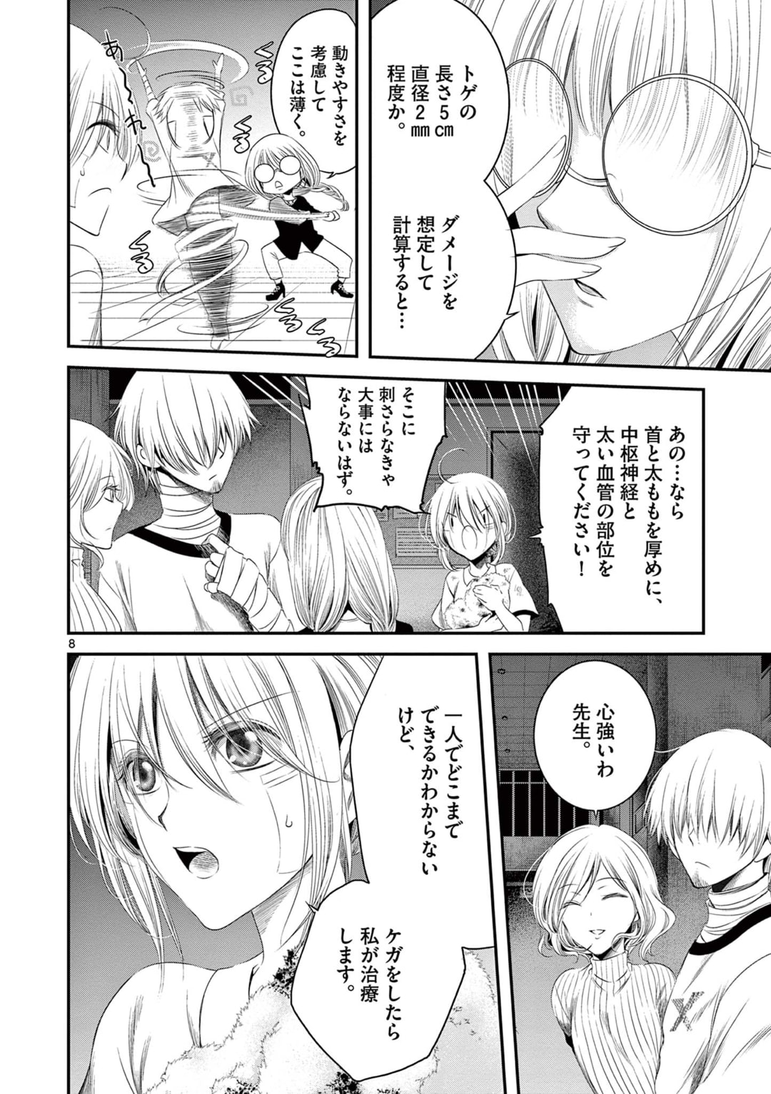 アカゴヒガン 第7.1話 - Page 8