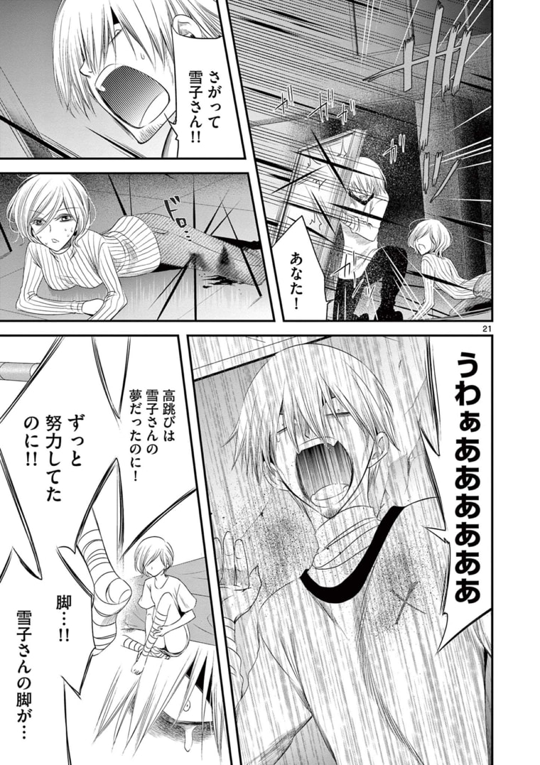 アカゴヒガン 第7.2話 - Page 1