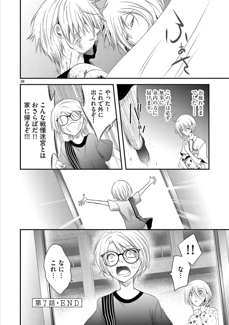 アカゴヒガン 第7.2話 - Page 18