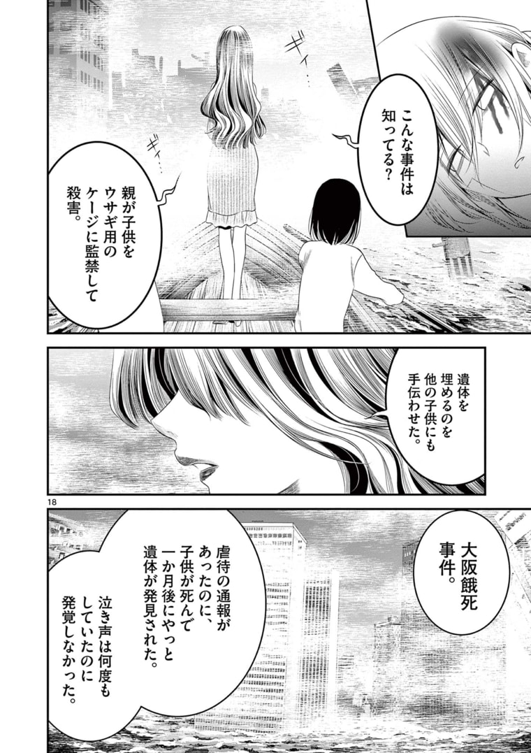 アカゴヒガン 第8.1話 - Page 18