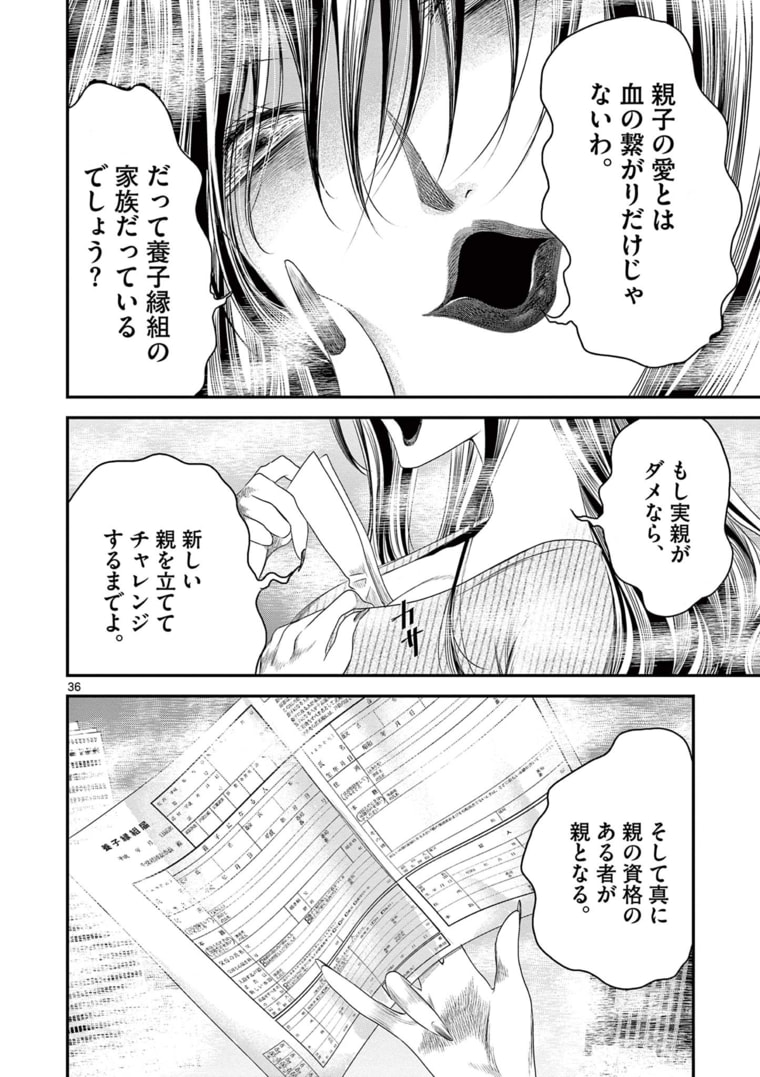 アカゴヒガン 第8.2話 - Page 16