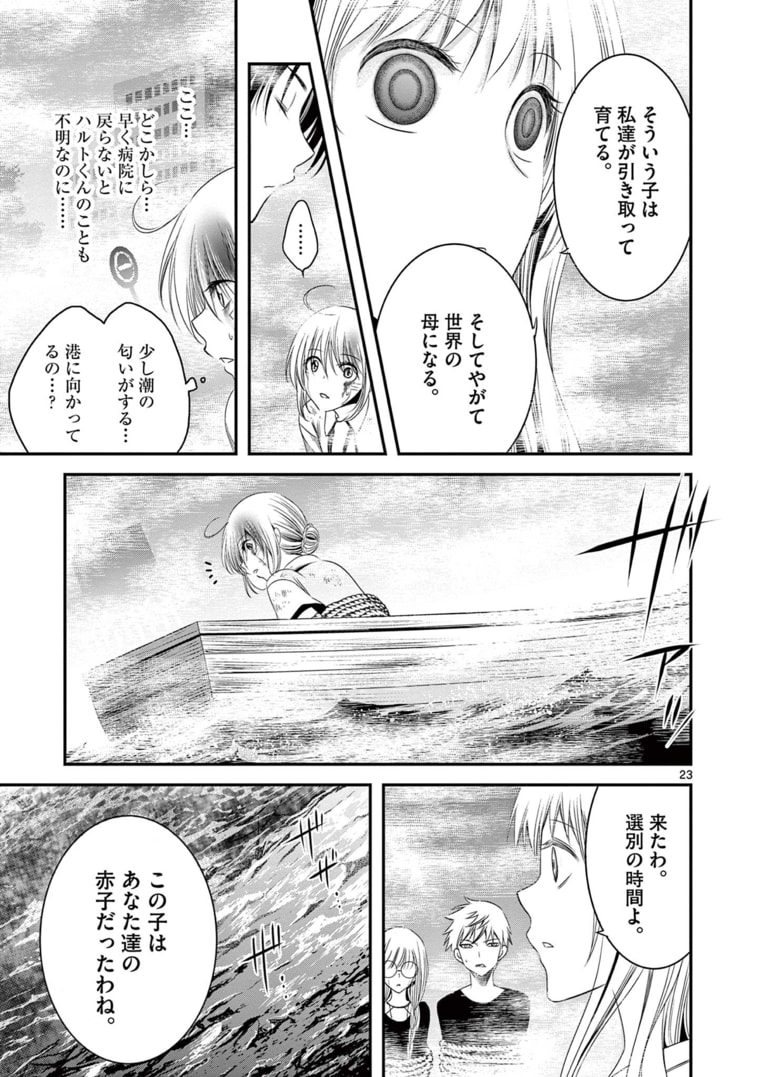 アカゴヒガン 第8.2話 - Page 3