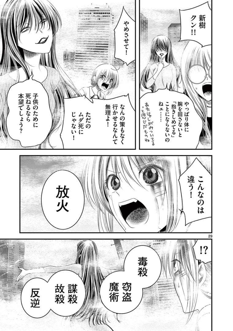 アカゴヒガン 第8.2話 - Page 9