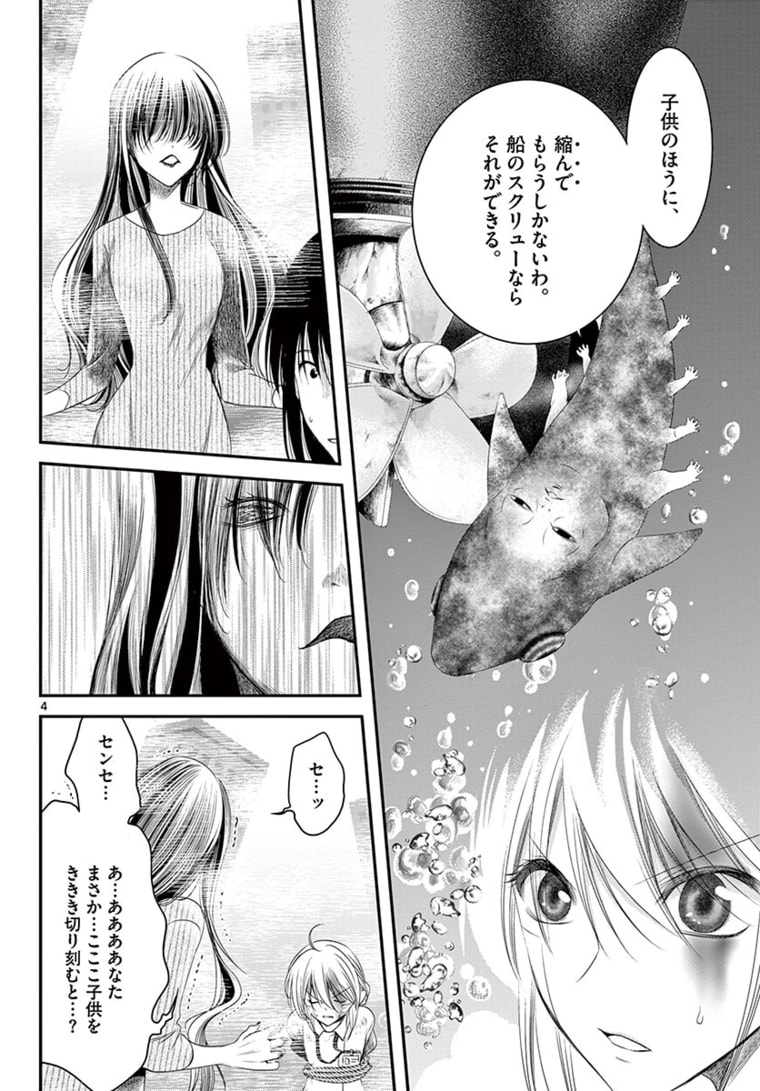 アカゴヒガン 第9.1話 - Page 4