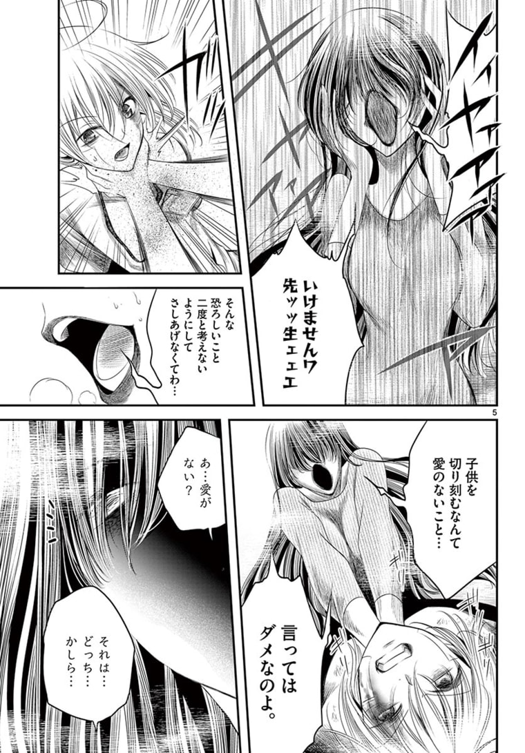 アカゴヒガン 第9.1話 - Page 5