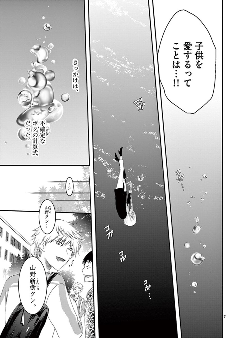 アカゴヒガン 第9.1話 - Page 7