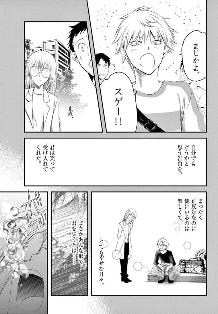 アカゴヒガン 第9.1話 - Page 9