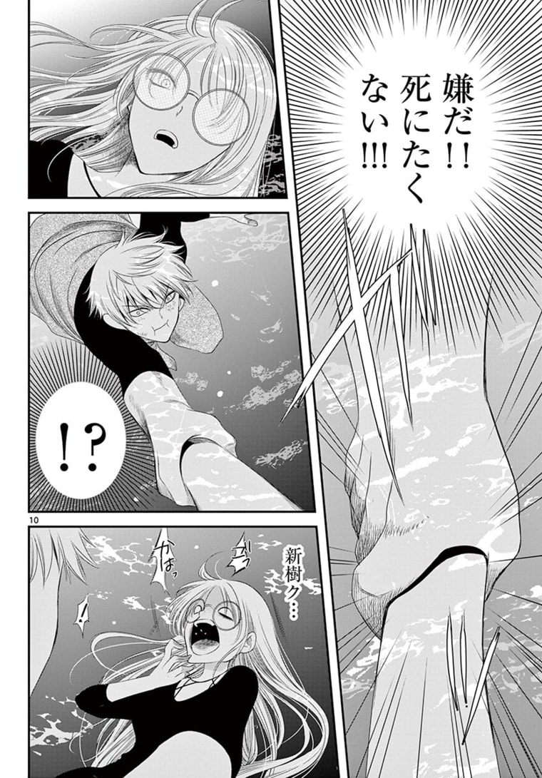 アカゴヒガン 第9.1話 - Page 10