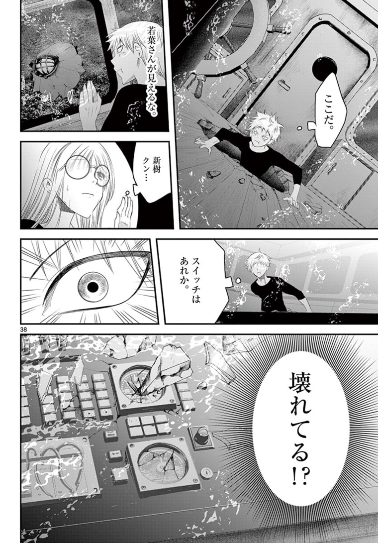 アカゴヒガン 第9.2話 - Page 20