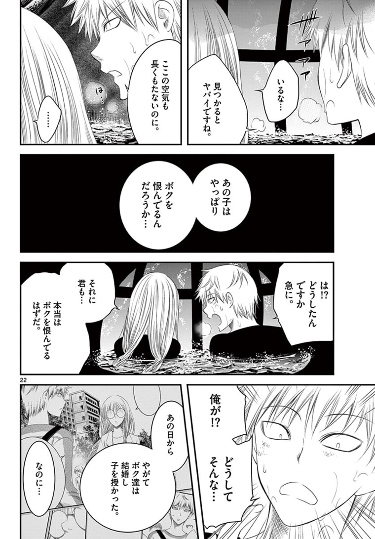 アカゴヒガン 第9.2話 - Page 4