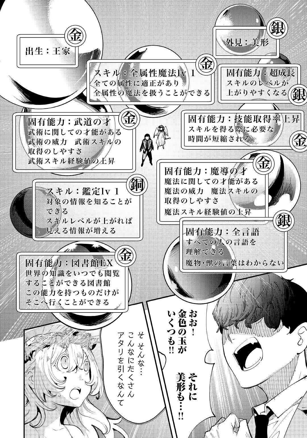 愛され王子の異世界ほのぼの生活 第1話 - Page 14