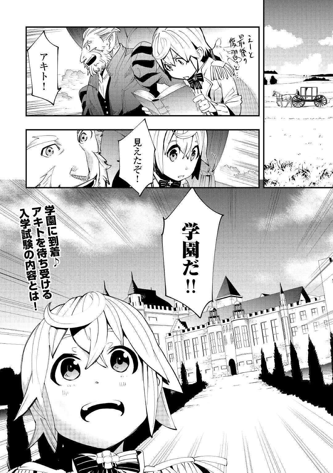 愛され王子の異世界ほのぼの生活 第1話 - Page 46