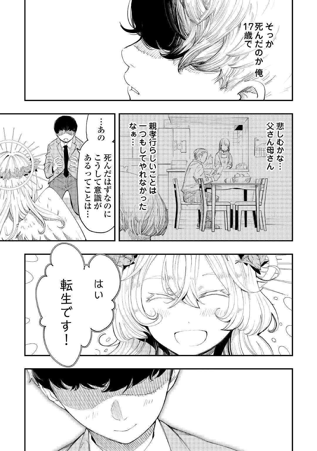 愛され王子の異世界ほのぼの生活 第1話 - Page 9