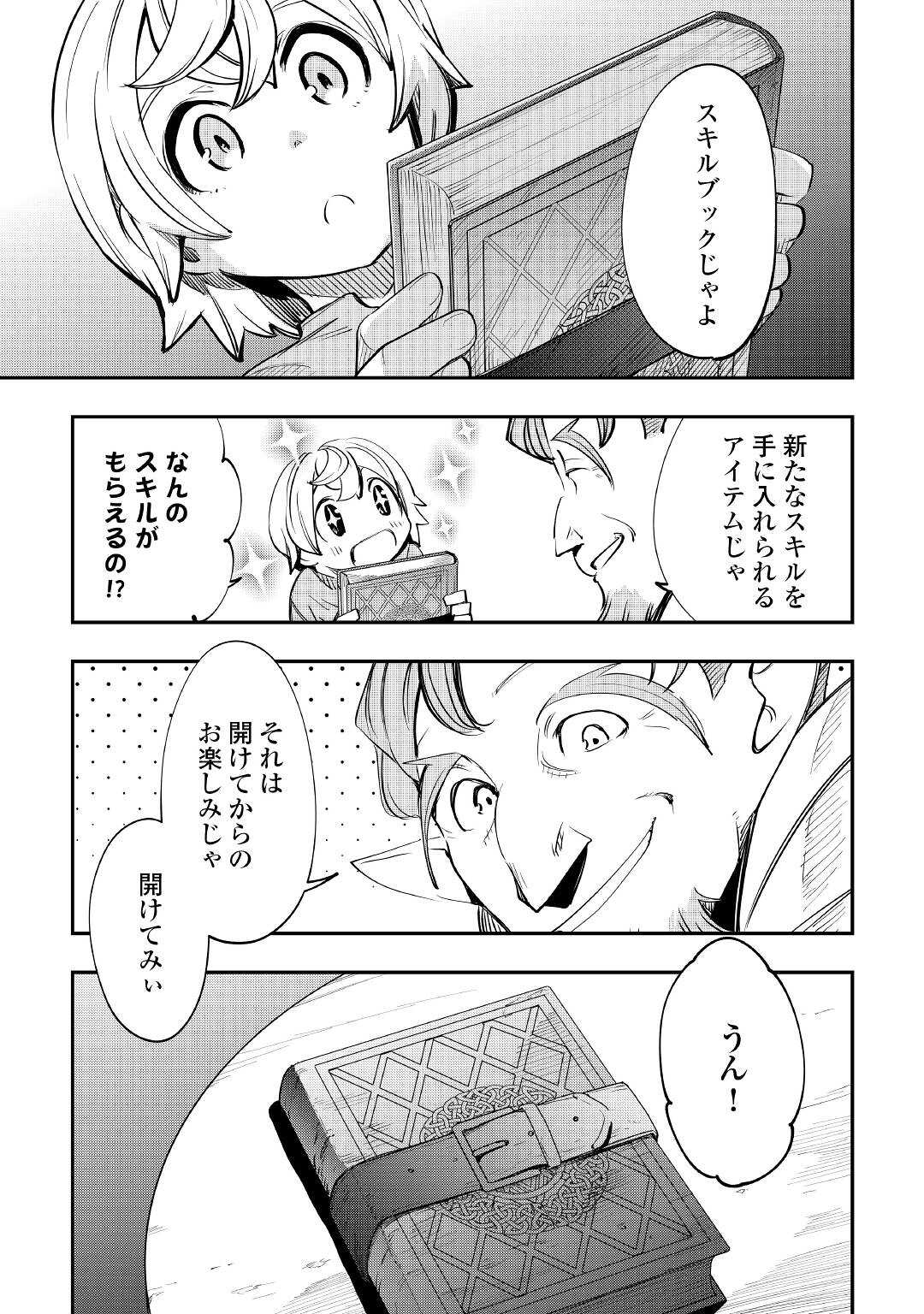 愛され王子の異世界ほのぼの生活 第10話 - Page 13