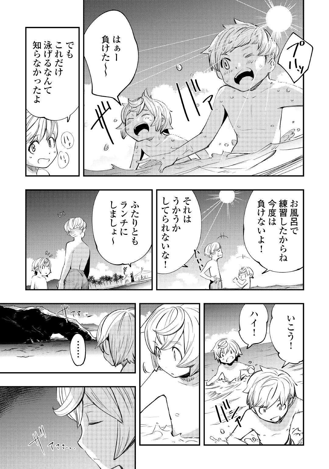 愛され王子の異世界ほのぼの生活 第10話 - Page 3