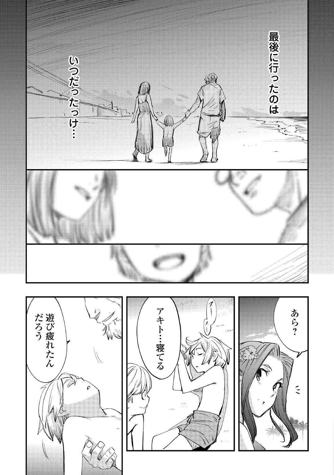 愛され王子の異世界ほのぼの生活 第10話 - Page 27