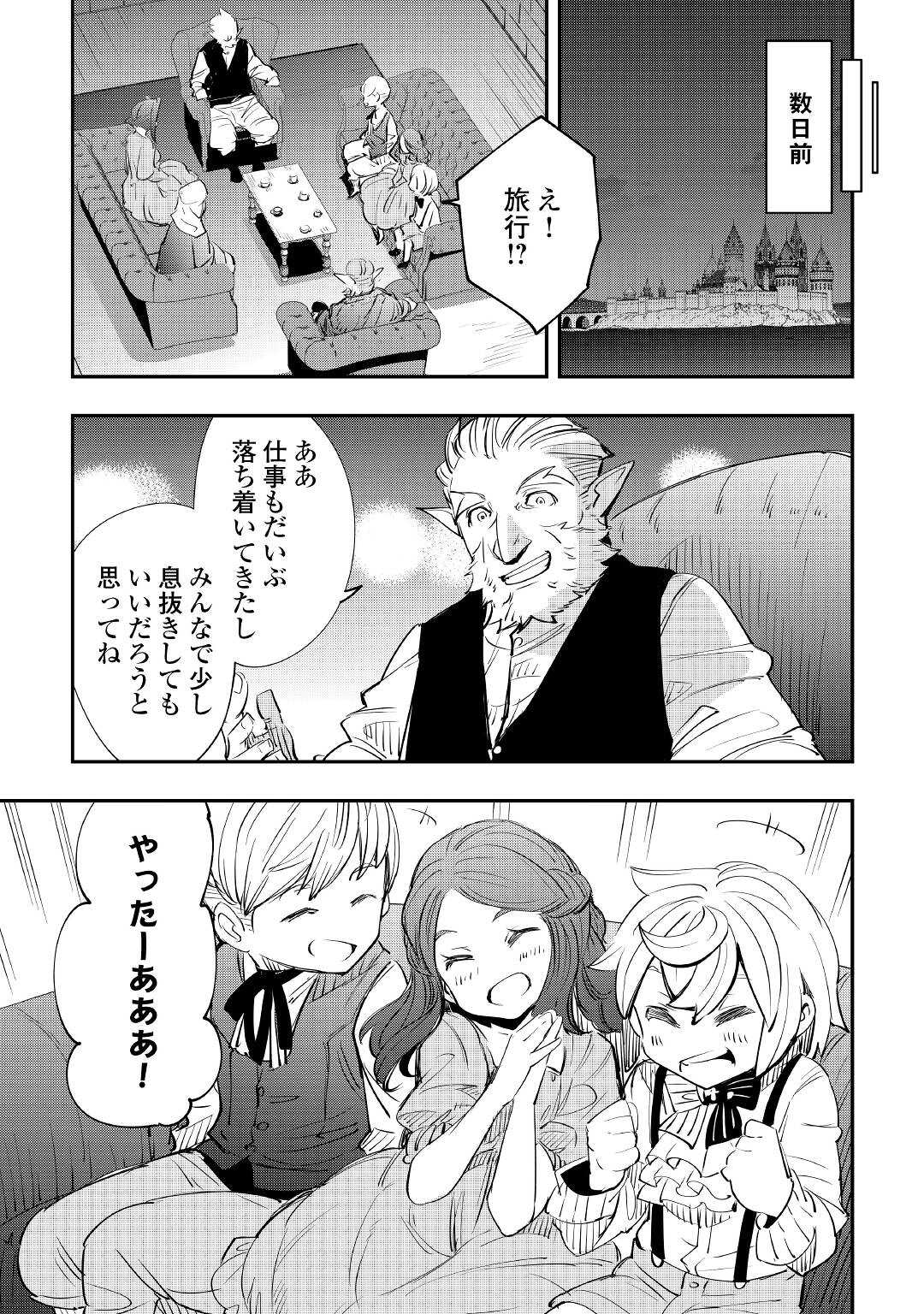 愛され王子の異世界ほのぼの生活 第10話 - Page 7