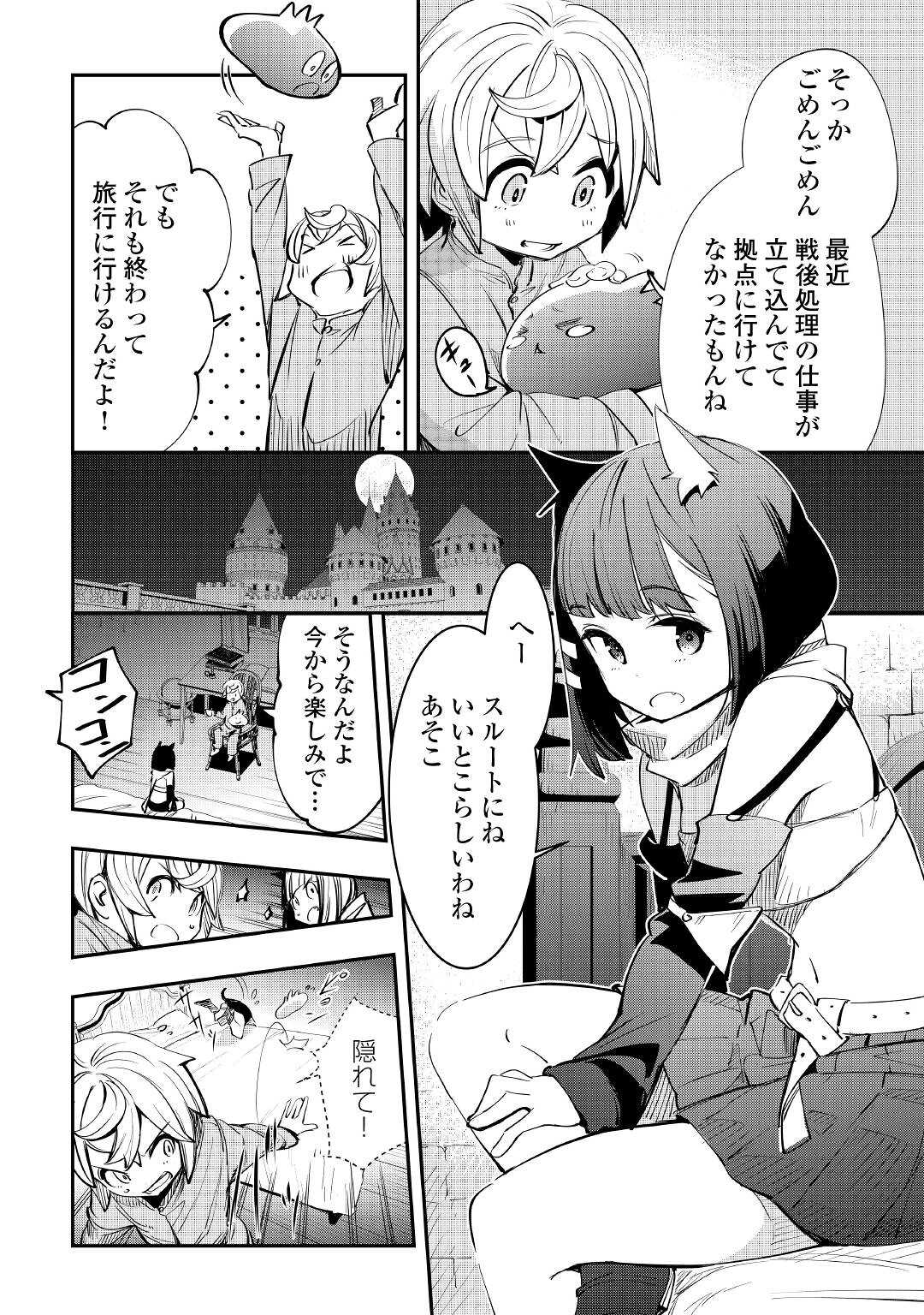 愛され王子の異世界ほのぼの生活 第10話 - Page 10